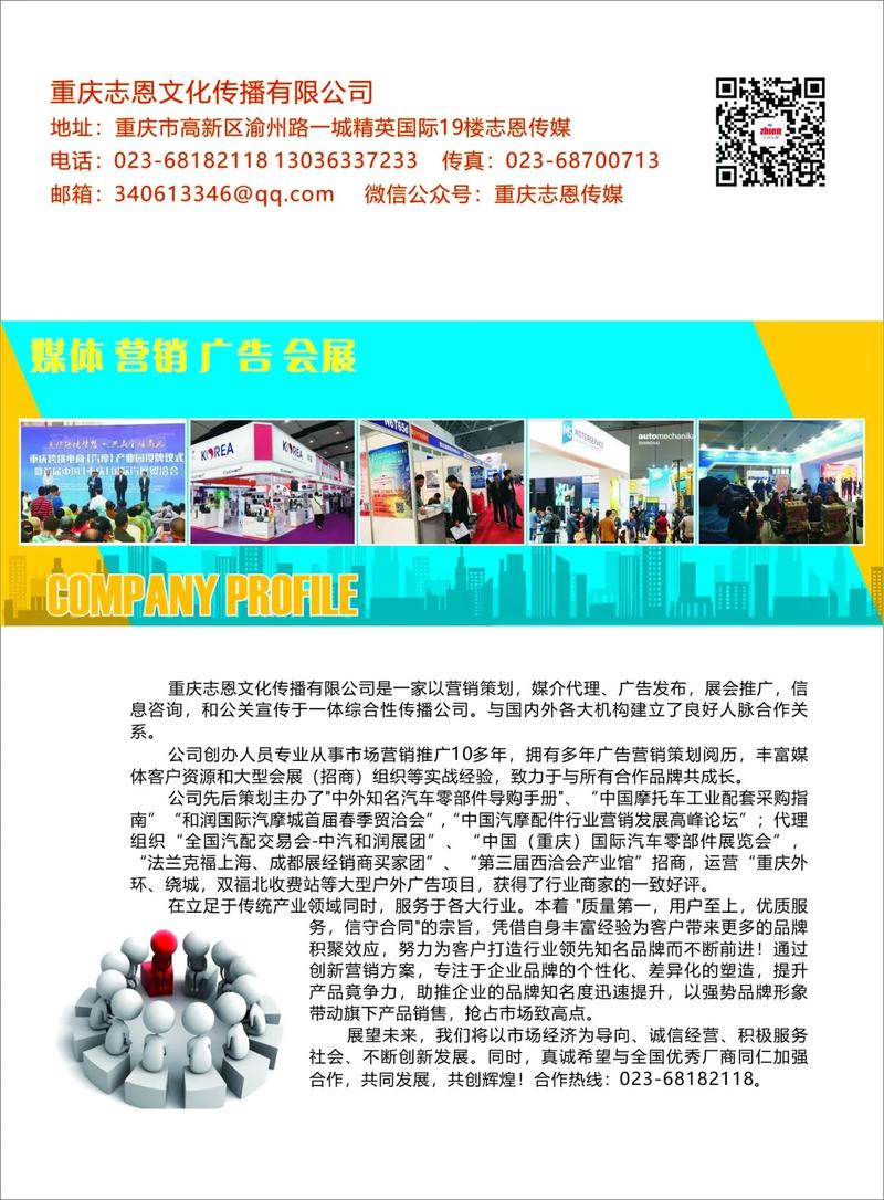 組團推廣;專業觀眾買家組織;高速戶外廣告招商發布;市場營銷策劃推廣
